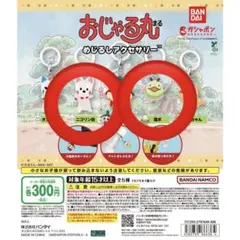 おじゃる丸 めじるしアクセサリー　電ボ　ニコリン坊