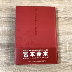 エレファントカシマシ 宮本浩次」 CD 全14巻 ベスト エレカシ 独歩