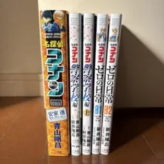 名探偵コナン 安室透セレクション 警察学校編 ゼロの日常