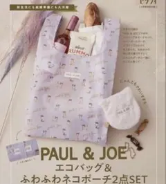 ゼクシィ雑誌付録★ポール&ジョー★エコバッグ＆ふわふわネコポーチ2点SET