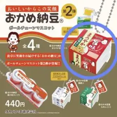 ケンエレ　おかめ納豆 ボールチェーンマスコット まろやか旨味ミニ3