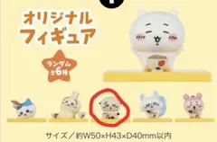 ちいかわ　松屋　ノベルティ