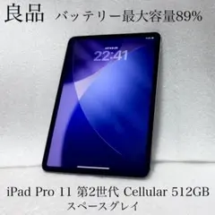 2026年最新】ipad pro 11 第4世代 cellular 512の人気アイテム - メルカリ