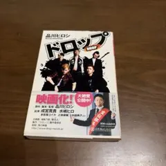 ドロップ