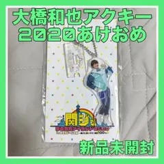 関ジュ あけおめ2020 なにわ男子 DVD2点セット 関ジュ あけおめ2020 なにわ男子 DVD2点セット 関ジュ 夢の関西