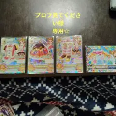 専用☆　アイカツ トレーディングカードセット
