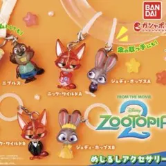 ズートピア2 めじるしアクセサリー ニック、ジュディ