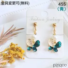再No.455【pinqoo】(青)メタルパールバタフライイヤリング(金具変更可