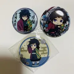 鬼滅の刃 冨岡義勇 缶バッジまとめ売り 未開封品あり