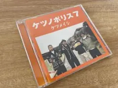 ケツメイシ ケツノポリス7 CD アルバム