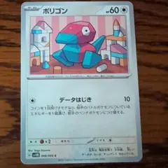 ポケモンカード ポリゴン #60 042/066