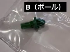 【内袋未開封】B（ボール）ビット ベイブレードX