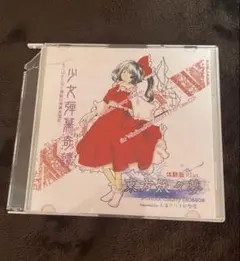 東方妖々夢 体験版plus - メルカリ