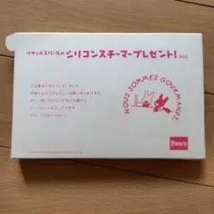 【新品未使用】リサとガスパール シリコンスチーマー Pasco パスコ 非売品のサムネイル