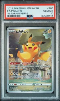 ピカチュウ　VSTAR PSA10 2026年最新】ピカチュウ ar vstarユニバース psa10の人気アイテム