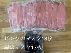 ピンク 黒　立体型マスク 18枚、17枚セット