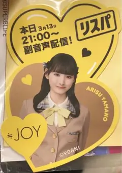 ≒JOY(ニアジョイ) 山野愛月 ペンライトフィルム 2本セット 商品詳細ページ | ≒JOY OFFICIAL SHOP | ≒JOY 全国ツアー2025 個別