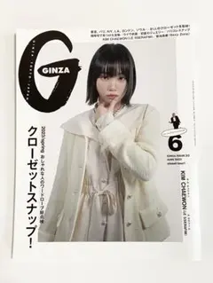 GINZA 2023年6月号 雑誌 キムチェウォン　KIM CHAEWON 表紙