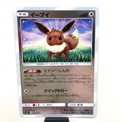 イーブイ sm1+ 041/051 ミラー　ポケカ　ポケモンカード