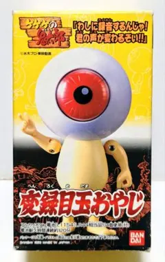 ビンテージ ゲゲゲの鬼太郎 変録目玉おやじ 1996年製 バンダイ 激レア ゲゲゲの鬼太郎 変録目玉おやじ ボイスチェンジャー