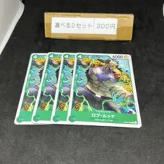 ロブ・ルッチ　4枚 978