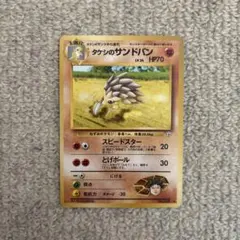 タケシのサンドパンLV.34 ◆ ジム拡張第1弾 リーダーズスタジアムのサムネイル