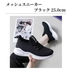 スニーカー ナースシューズ 黒 ブラック ウォーキング メッシュ 軽量 25.0のサムネイル