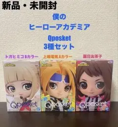 僕のヒーローアカデミア Ｑposket フィギュア 3種セット