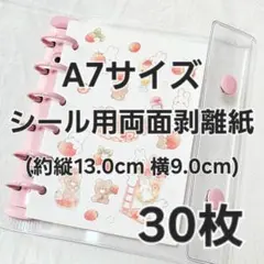 人気の幅9cm☆A7 M6 両面剥離紙 リフィル 30枚 シール台紙 シール帳