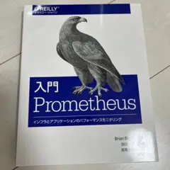 入門 Prometheus