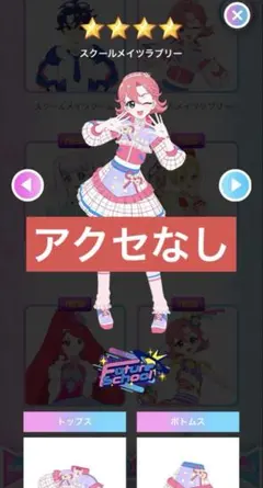 スクールメイツラブリー