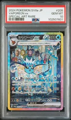 極美品 シャワーズex SAR PSA10 テラスタルフェスex