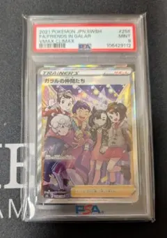 ガラルの仲間たち SR S8b VMAXクライマックス 258/184