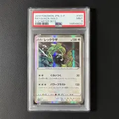 2026年最新】レックウザ P S-P 003 PSA10の人気アイテム - メルカリ