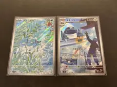 ウデッポウ メタング AR 2枚セット