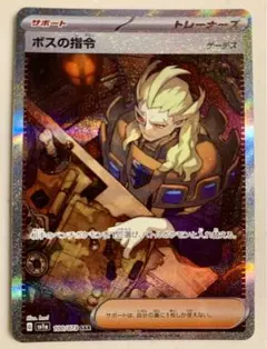 2025年最新】ボスの指令sarの人気アイテム - メルカリ