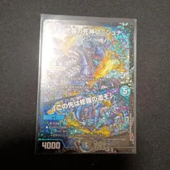 2026年最新】デュエマ フミシュナの人気アイテム - メルカリ