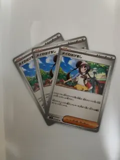 メイのはげましカード 3枚セット