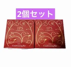 IPSコスメティックス コンディショニングバー PP3 洗顔石鹸 2個セット