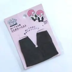 ぬいぐるみ用 ミリタリーベスト 黒 ぬい活 ヲタコレ シリーズ セリアのサムネイル