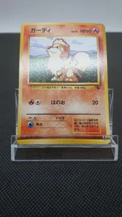 ガーディ イントロパック 旧裏 ポケモンカードゲーム - メルカリ