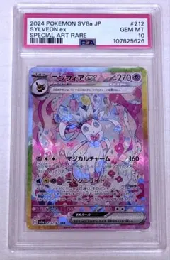2026年最新】ニンフィアex sar psa10の人気アイテム - メルカリ