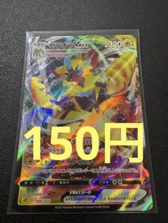 ポケモンカード ゼラオラVMAX SPZ 006/020のサムネイル