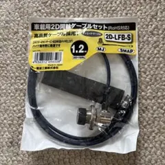 アマチュア無線アンテナベースのサムネイル