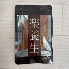 楽養生 30日分（90粒）　3袋 楽養生 90粒 サプリメント 楽養生 30日分 90錠 腰痛 肩こり 疲労回復