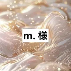 m. 様