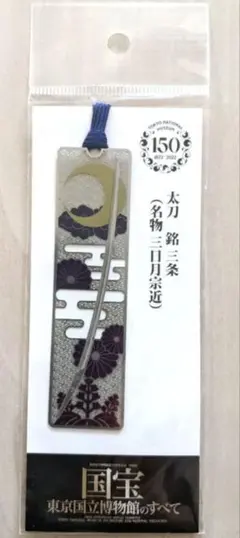 2026年最新】大包平 国宝展の人気アイテム - メルカリ