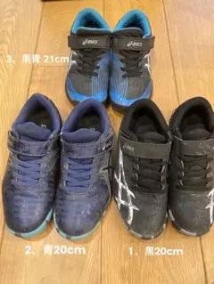 アシックス　レーザービーム3足セット　20cm、21cm