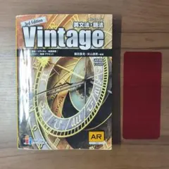 Vintage 英文法・語法 3rd Edition いいずな書店