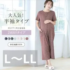【助産師お墨付き】マタニティパジャマ 2way半袖綿素材ワンピース 産前産後
